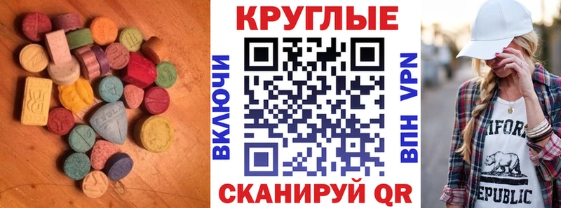 ЭКСТАЗИ круглые  купить закладку  Правдинск 